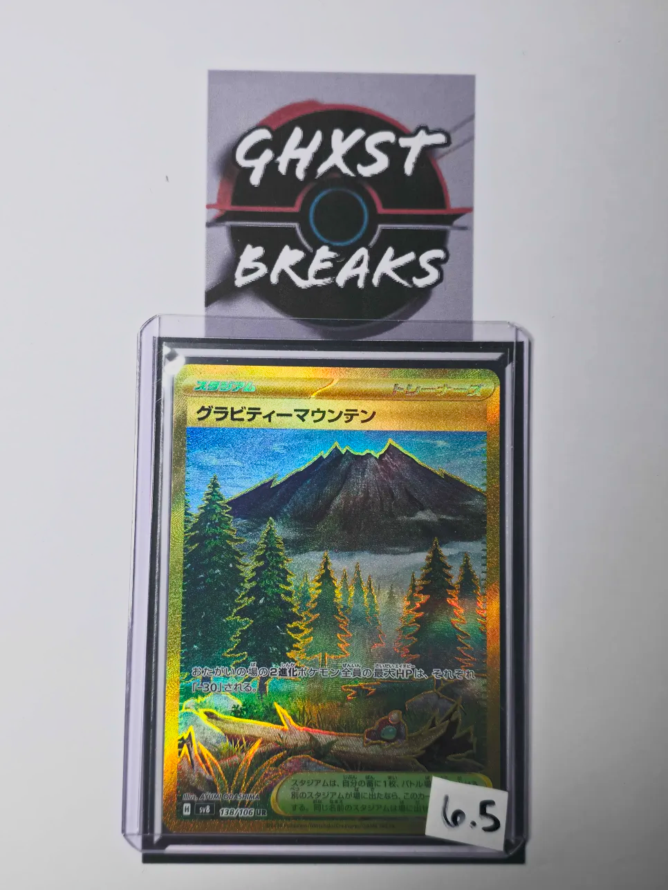 Gravity Mountain UR 138/106 - Wild Force (Japanese)