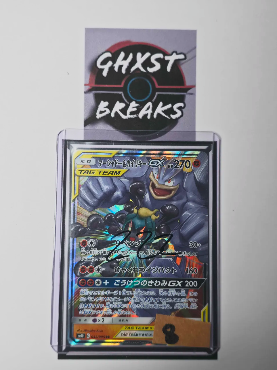 Marshadow & Machamp GX 042/095 RR - Double Blaze (Japanese)