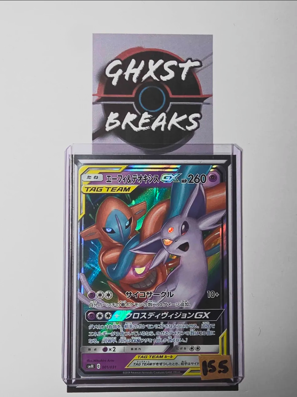 Espeon & Deoxys GX 001/031 - GX Starter Deck (Japanese)
