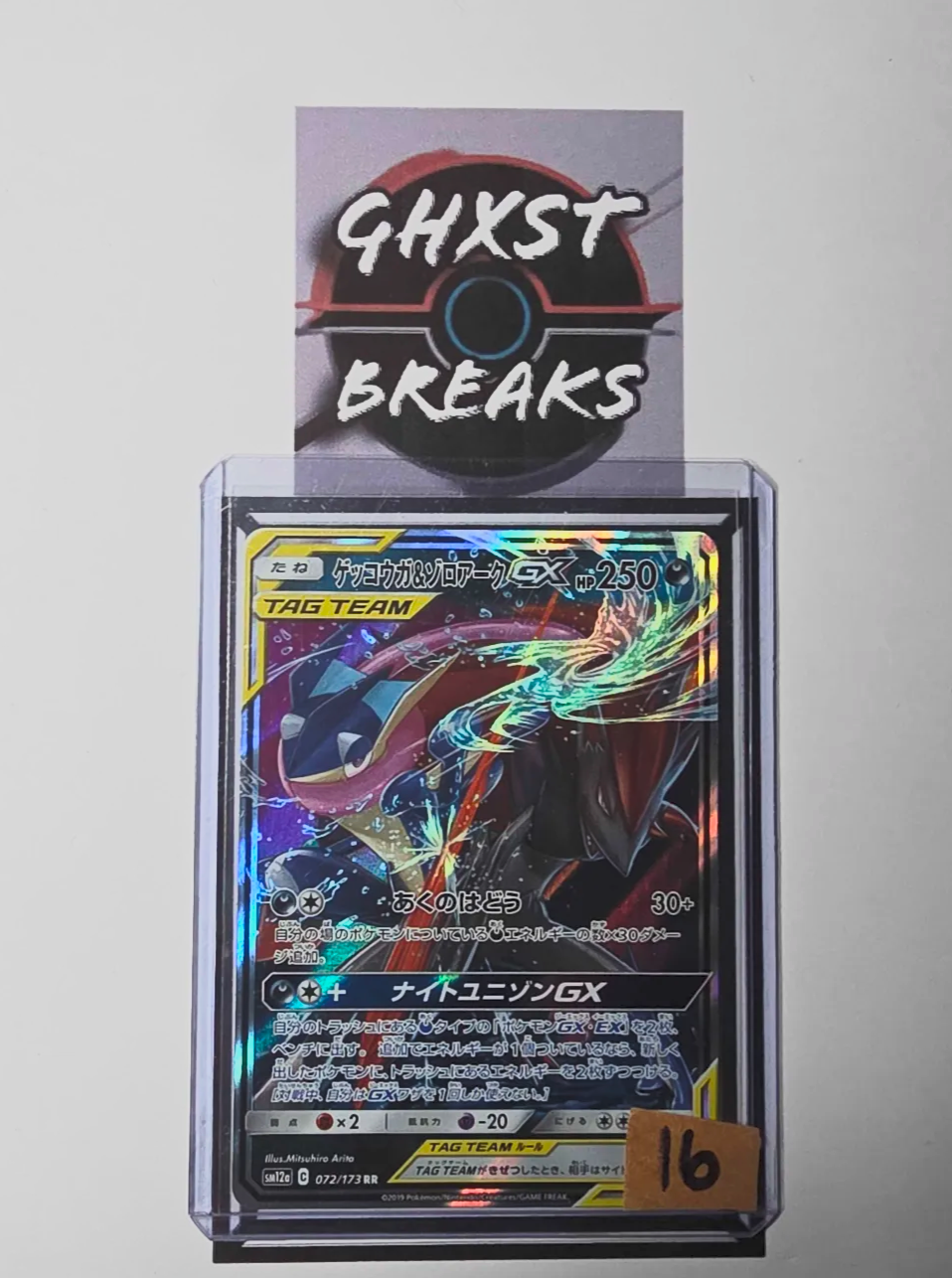 Greninja & Zoroark GX 072/173 RR - Tag Team GX All Stars SM12a (Japanese)