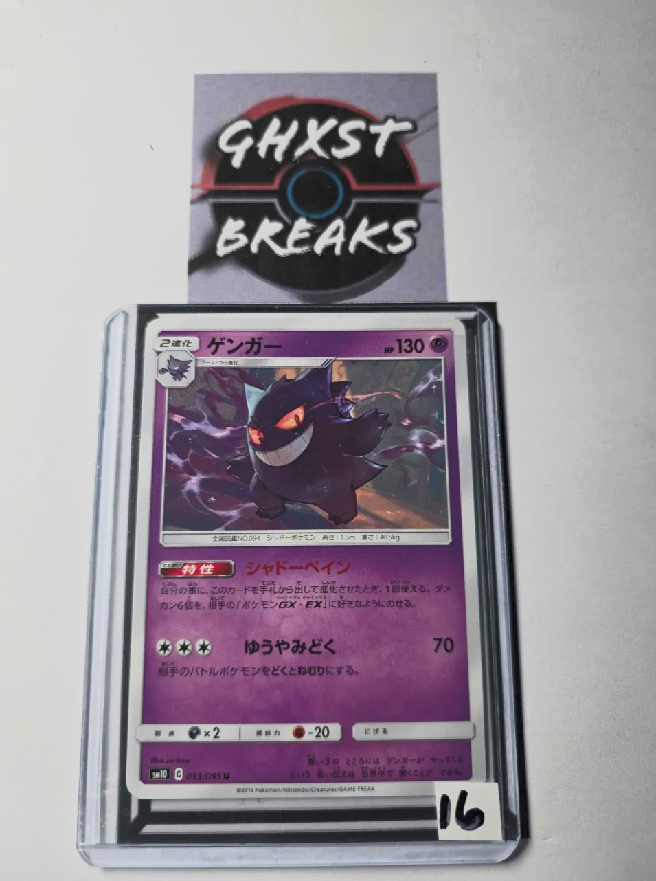 Gengar 033/095 - Remix Bout Japanese Rare