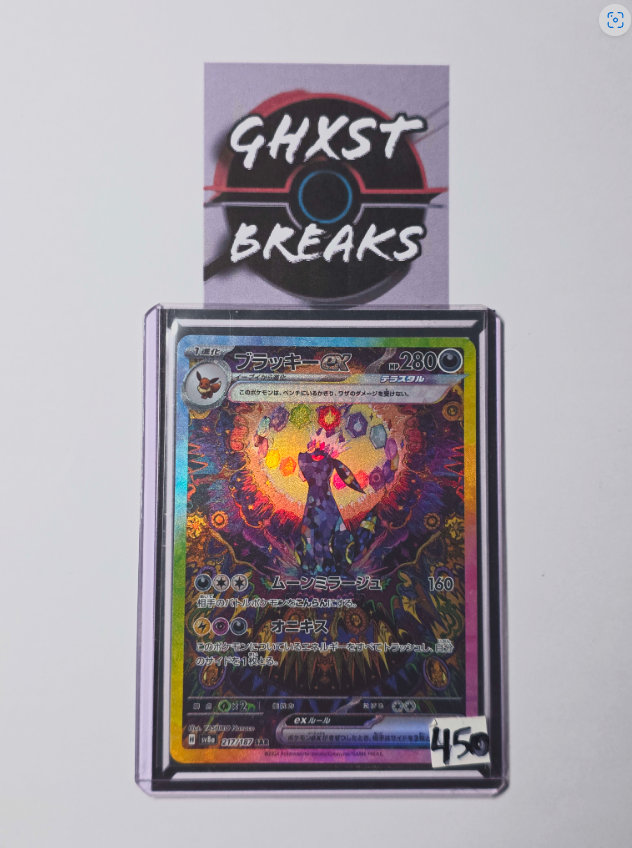 Umbreon ex 217/187 SAR - Terastal Festival ex Japanese Special Art Rare